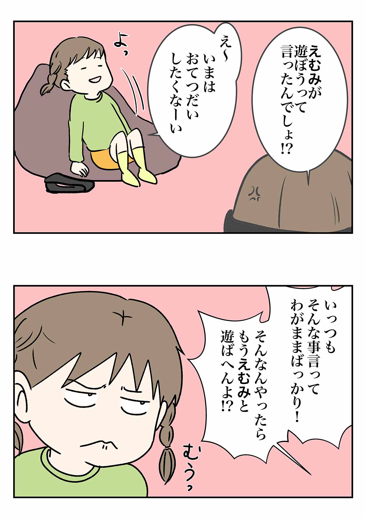 姉と喧嘩をしてしまった妹の意外な行動