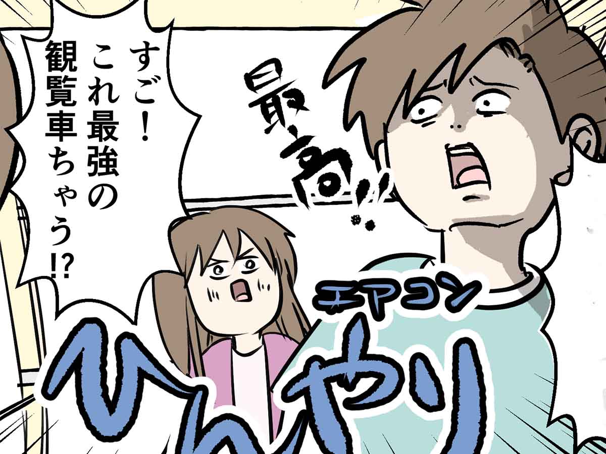あの観覧車でお兄ちゃんのカッコイイところを見たい話 2024年夏の旅②