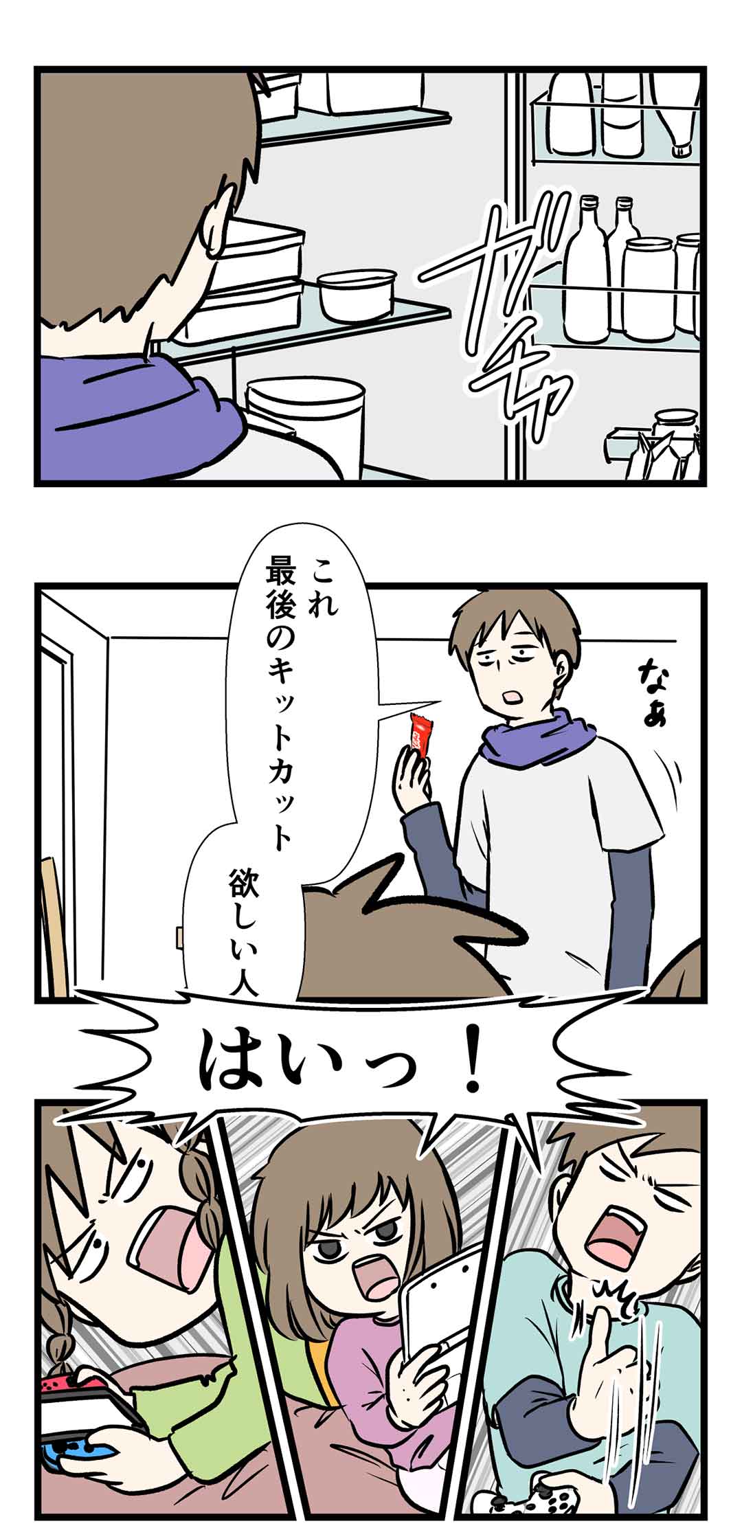 キットカットがラス1だったので勝てばよかろうなのだ コミックエッセイ えむふじんがあらわれた Powered By ライブドアブログ