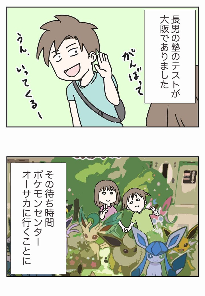 「 キミにきめた！」って言ったのに子供に信じてもらえなかった件
