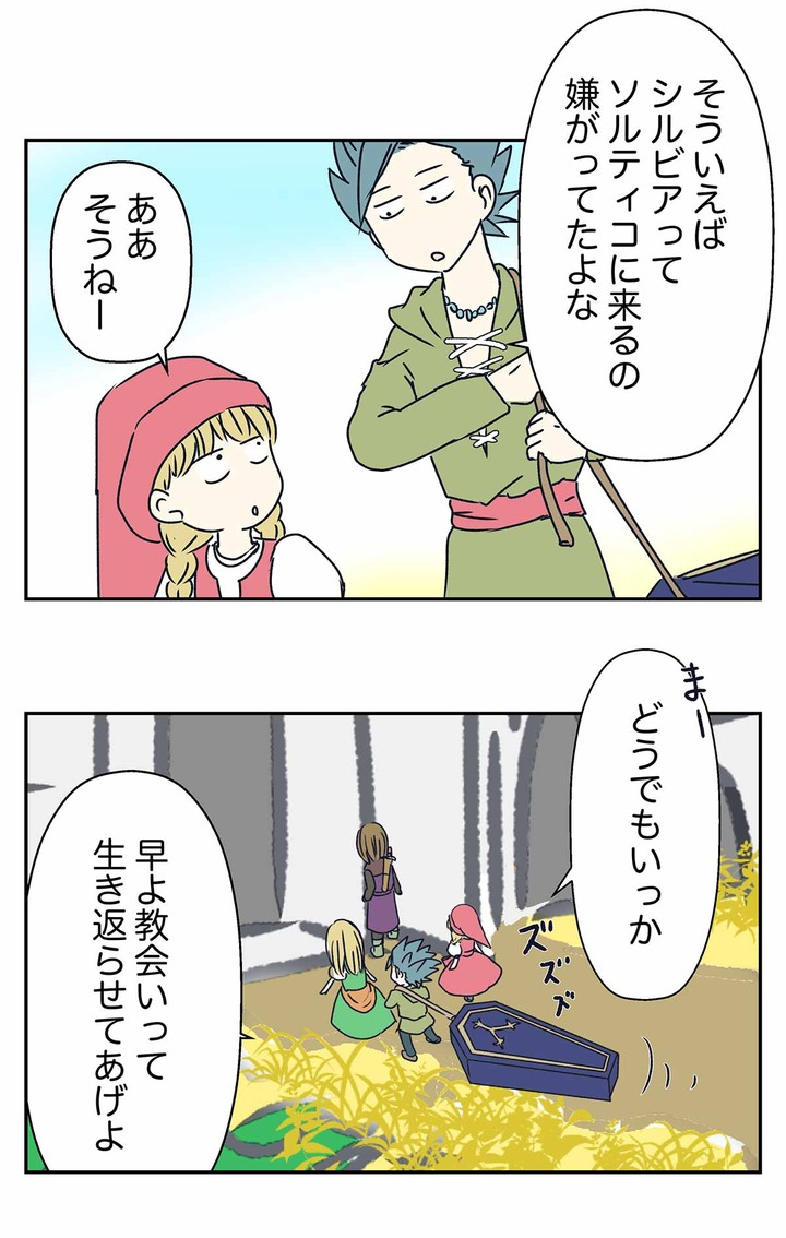 【ドラクエ11漫画】ソルティコの町と復活のシルビア