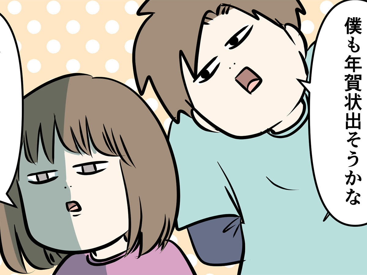年賀状ってみんな止めようとするけど僕らは出したいと思ってる
