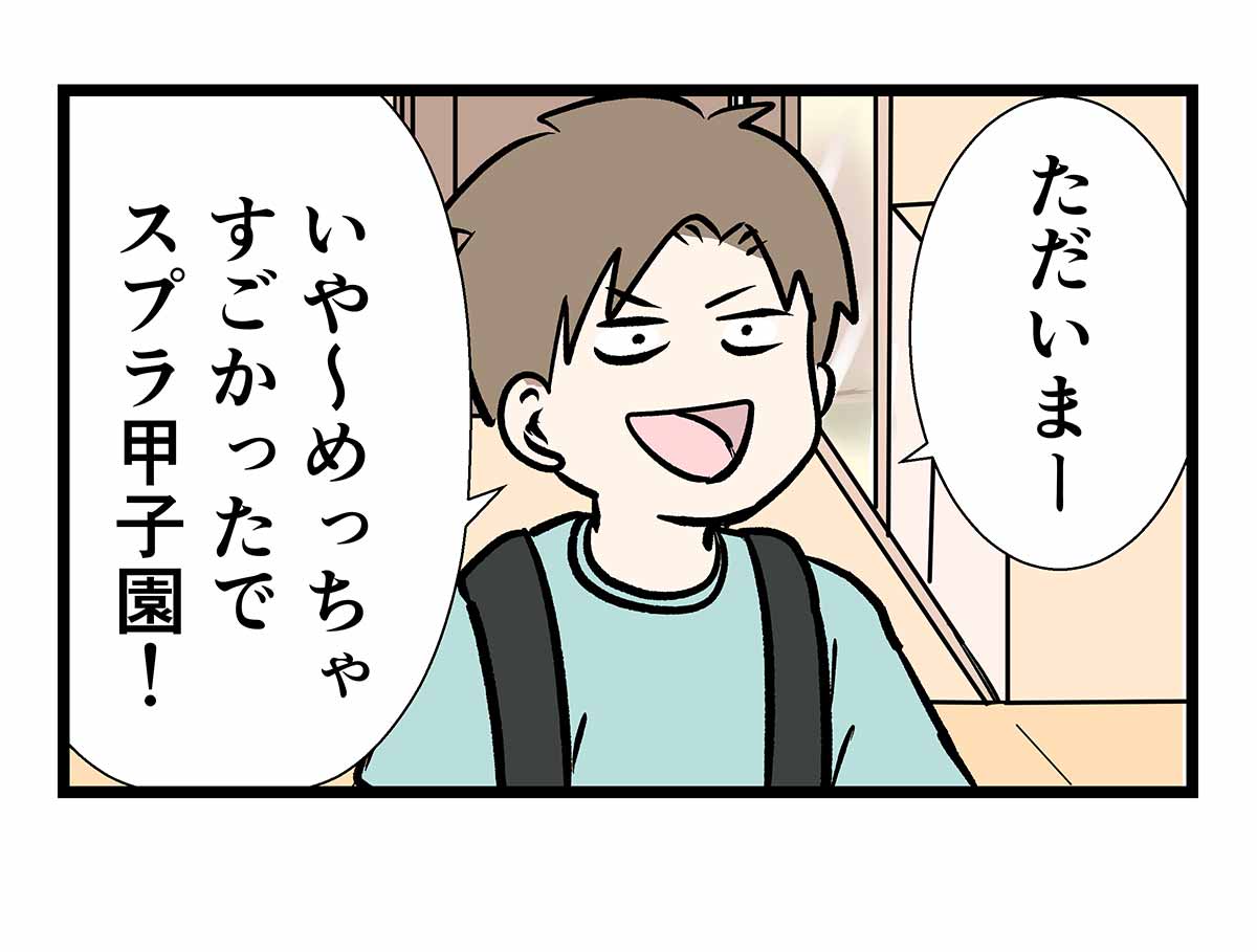 スプラトゥーン甲子園で盛り上がってきた様子をご覧ください