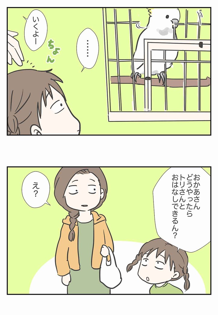 彼女がまだ駆け出しの鳥だった頃