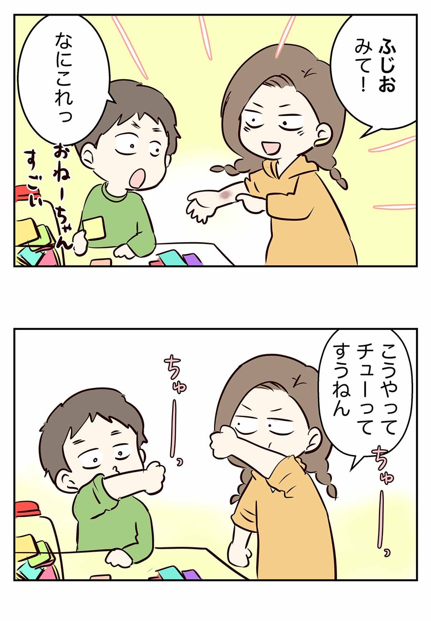 私はキス魔を小学二年生で卒業した コミックエッセイ えむふじんがあらわれた Powered By ライブドアブログ 私はキス魔を小学二年生で卒業した コミックエッセイ えむふじんがあらわれた Powered By ライブドアブログ