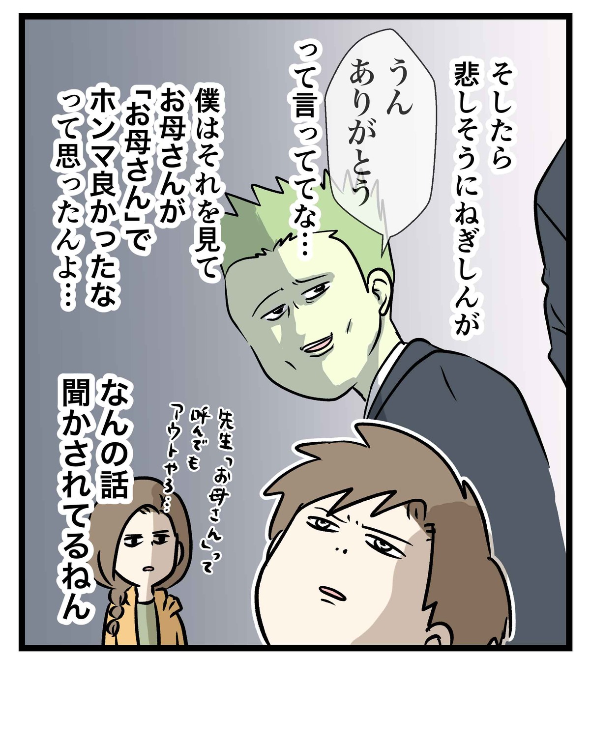 友達がオカンでママを偽装してて地獄をみると、優しさが悲しみを呼ぶ