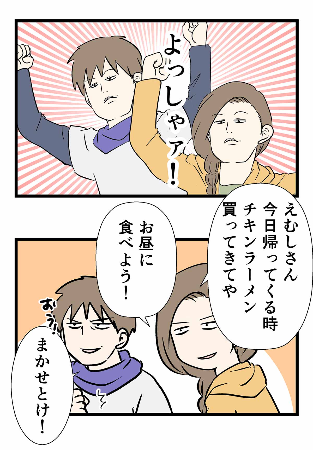 【朗報】『まんぷく』の萬平さん、ついにラーメンを完成させる