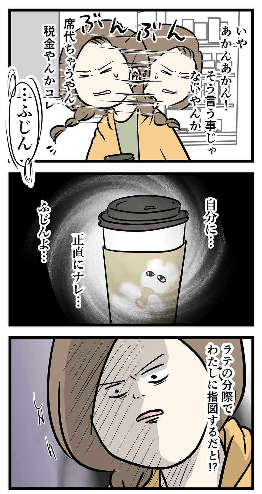 イートイン脱税とカフェラテに試されすぎた時の話