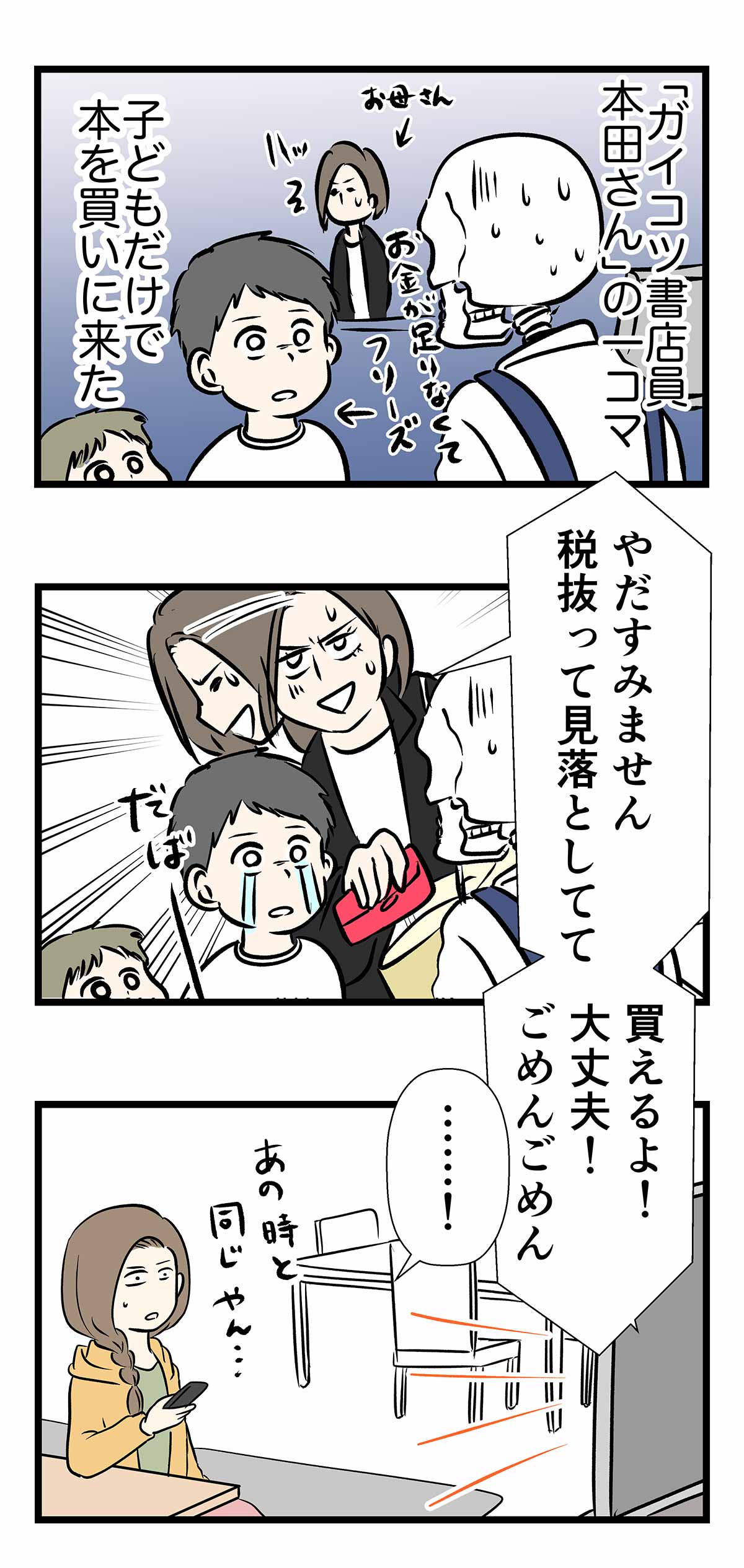 『ガイコツ書店員本田さん』で思い出す、はじめてのおつかい