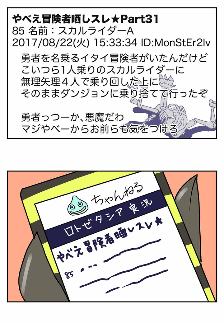 【ドラクエ11漫画】悪魔の子とモンスター乗り物の話（２）