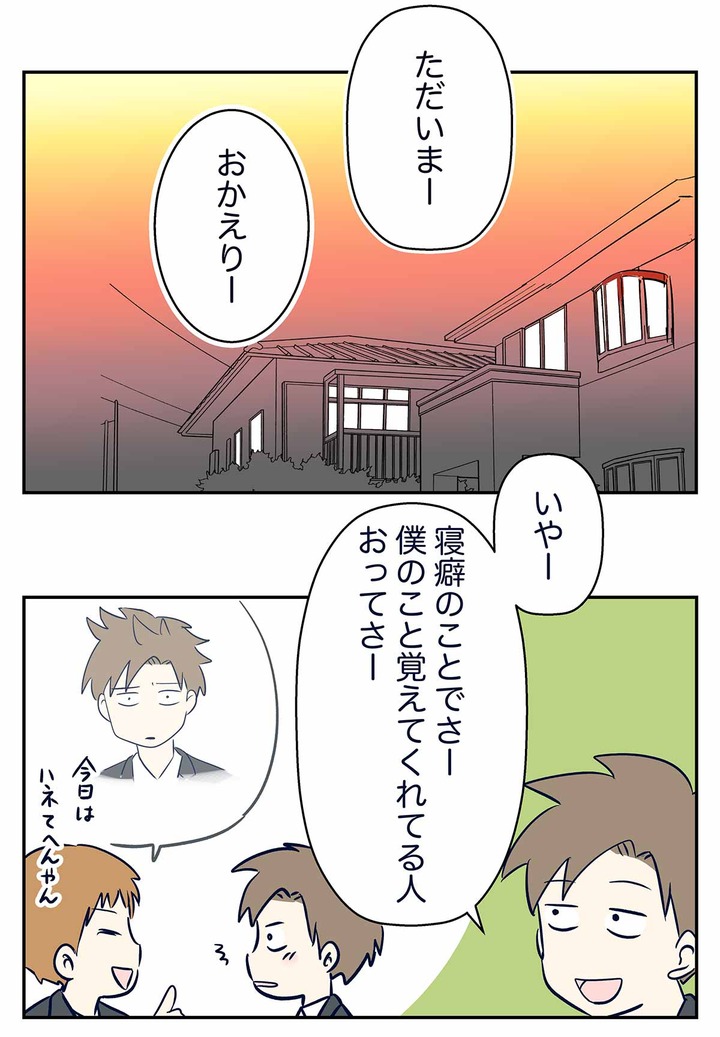 続：クセが欲しい中学の登校初日