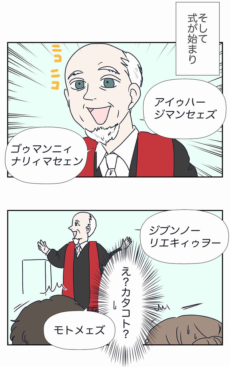 結婚式で神父さんの話すカタコト日本語の 設定感 は異常 コミックエッセイ えむふじんがあらわれた Powered By ライブドアブログ