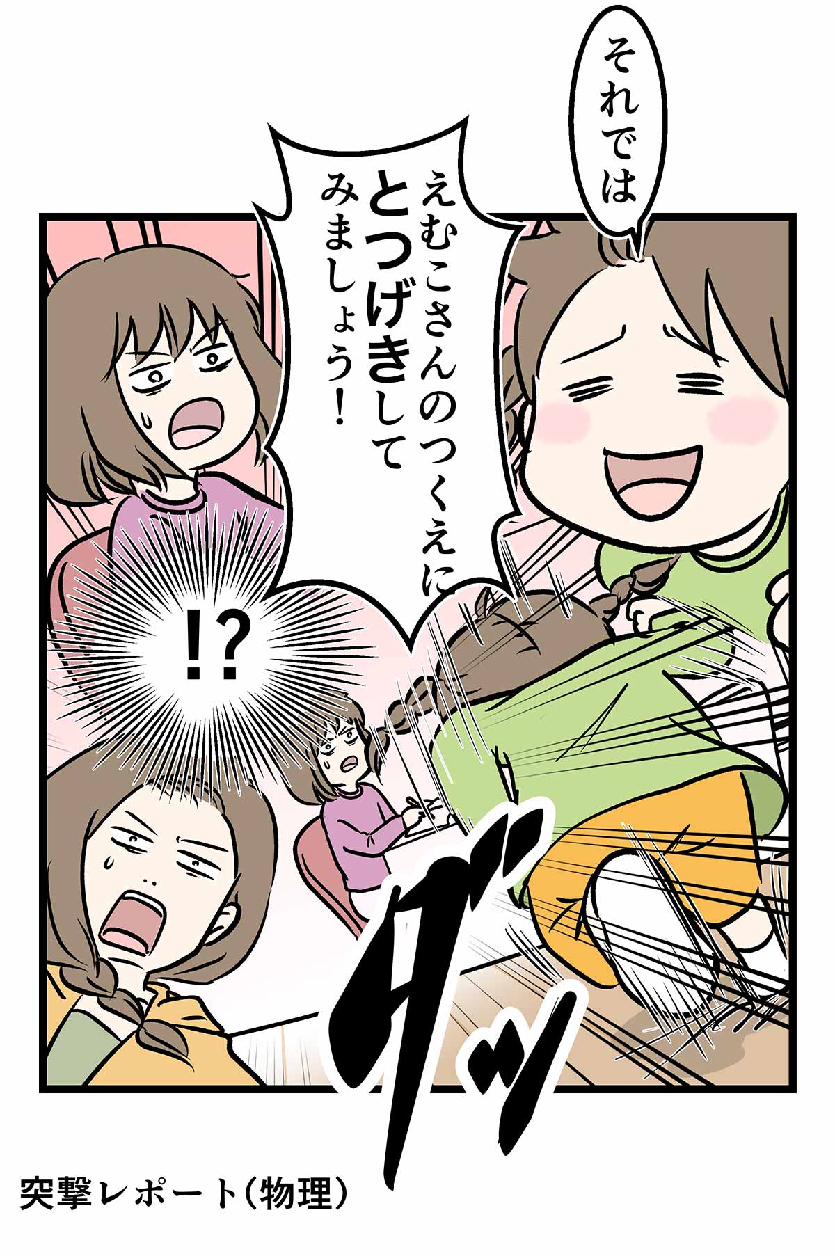 突撃レポーターに突撃された頃の話