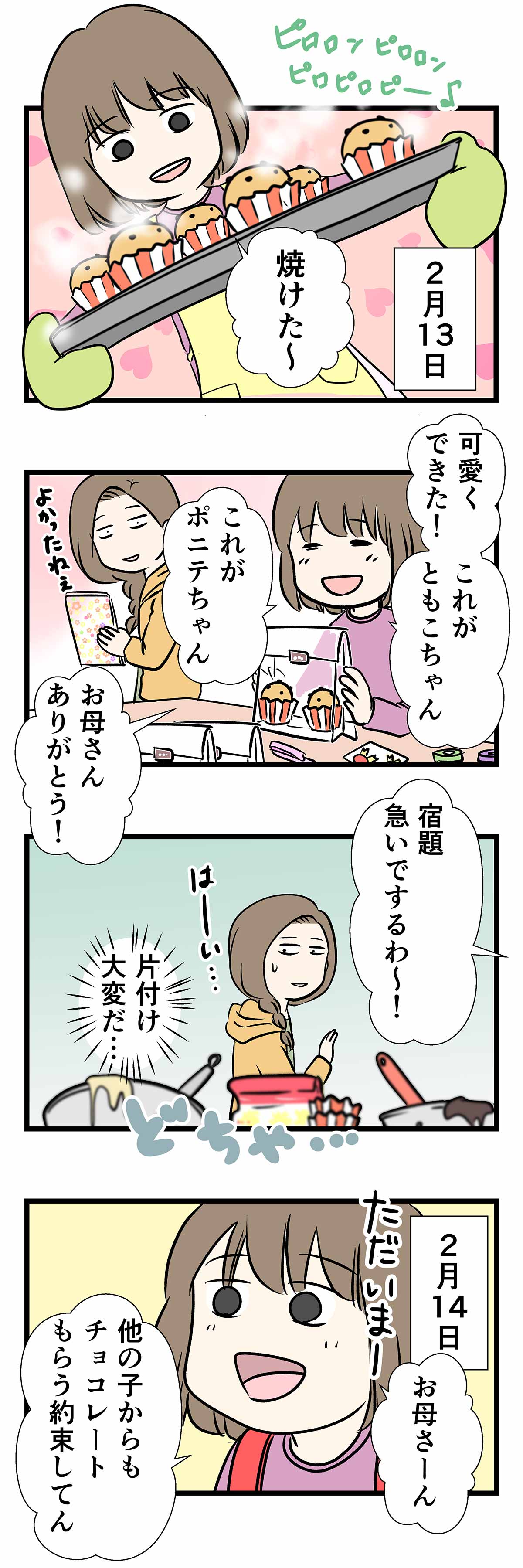 エンドレス∞バレンタイン
