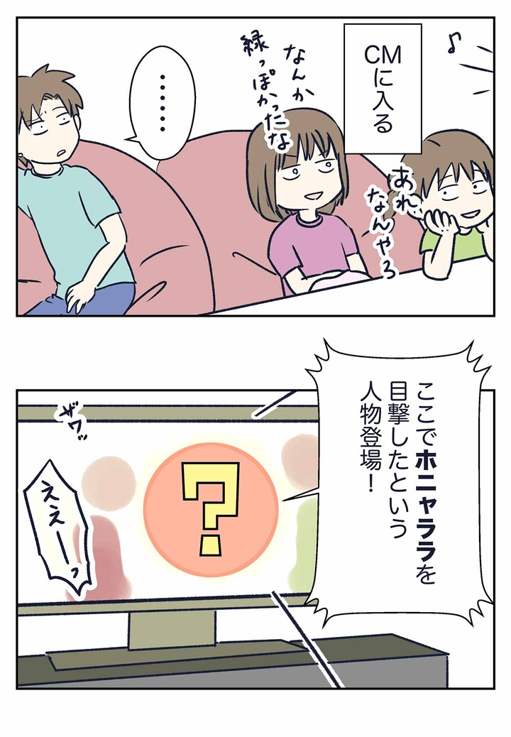必見!この謎の正体は!?この後すぐ!そして衝撃の結末!!