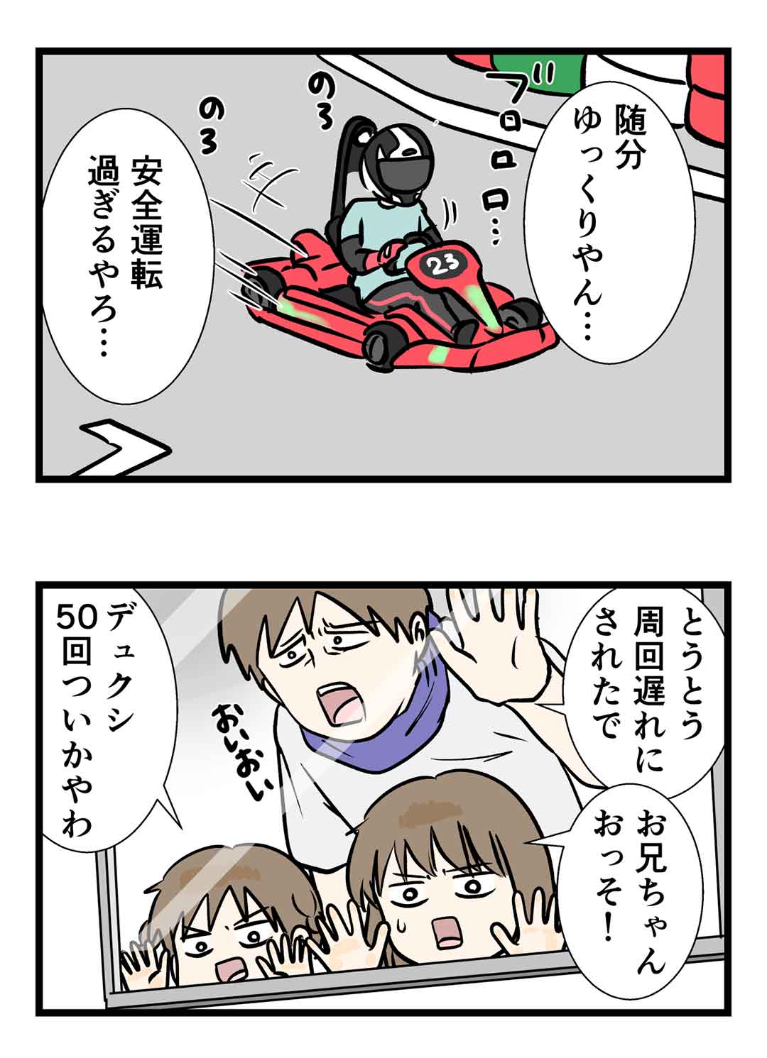 テストが終わった・・・お兄ちゃんは絶対落ちた　夏の旅(5)