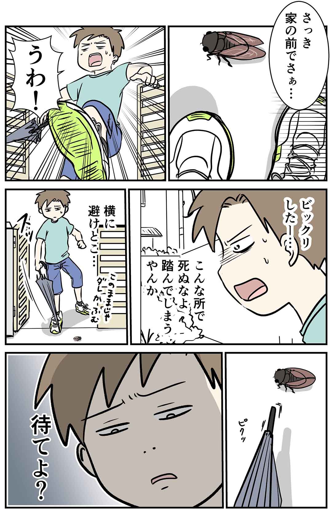 夏の儚さ が教えてくれた大切なこと コミックエッセイ えむふじんがあらわれた Powered By ライブドアブログ