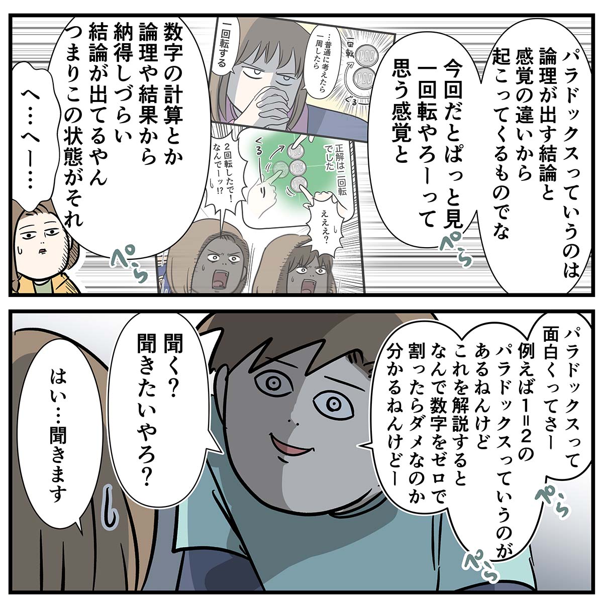 コインが2回転するパラドックスを語りたい男子高校生をご覧ください コミックエッセイ えむふじんがあらわれた Powered By ライブドアブログ