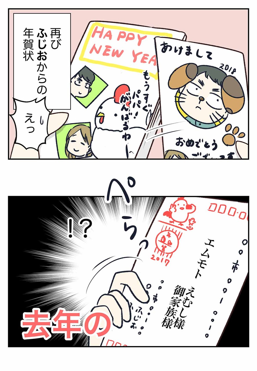 遠く無い過去から年賀状がやって来た なんで コミックエッセイ えむふじんがあらわれた Powered By ライブドアブログ 遠く無い過去から年賀状がやって来た なんで コミックエッセイ えむふじんがあらわれた Powered By ライブドアブログ