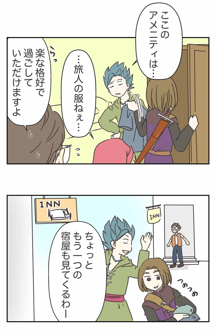【ドラクエ11漫画】悪魔の子の宿選び