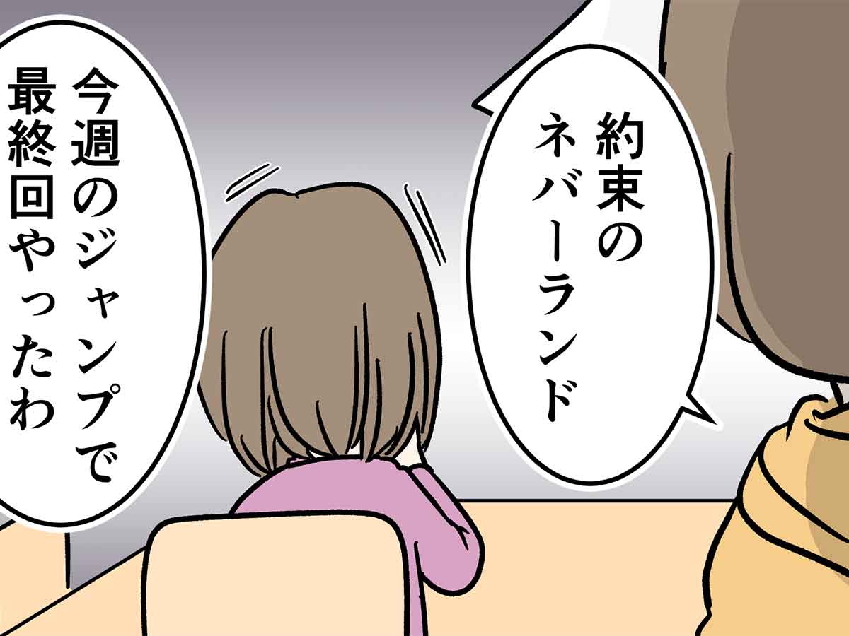 約束のネバーランド 最終回を知った小学生ファンの衝撃をご覧下さい コミックエッセイ えむふじんがあらわれた Powered By ライブドアブログ