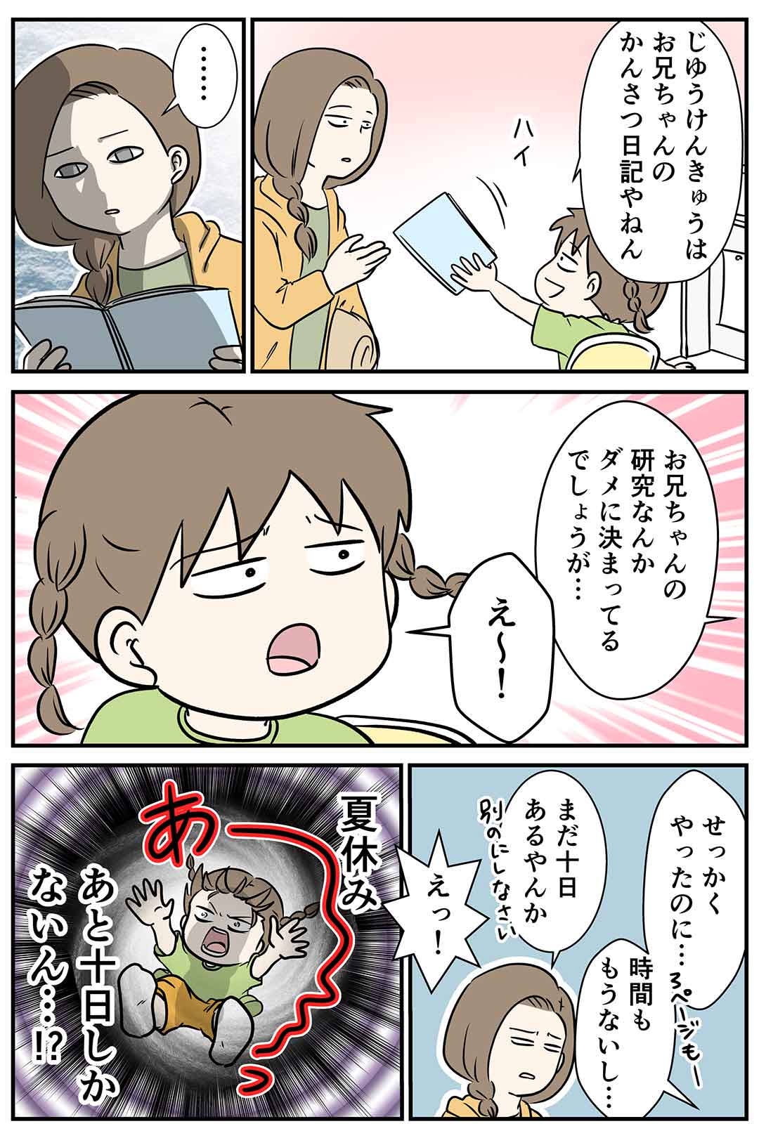 娘の自由研究がアインシュタインレベルに達しかけた件