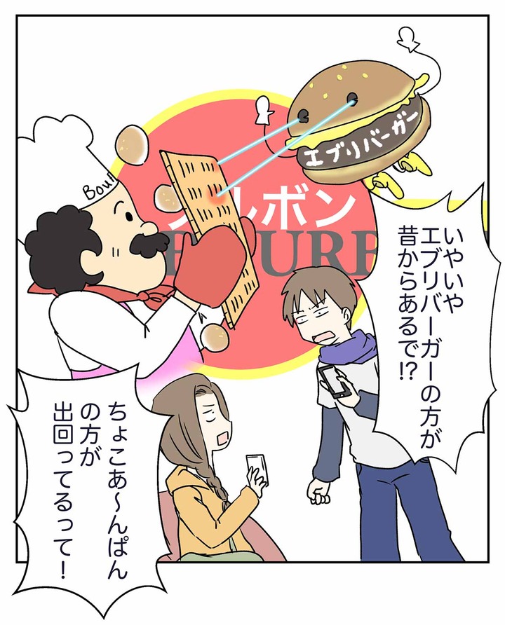 エブリバーガーvsチョコあ～んぱんの戦いの火蓋が切って落とされた