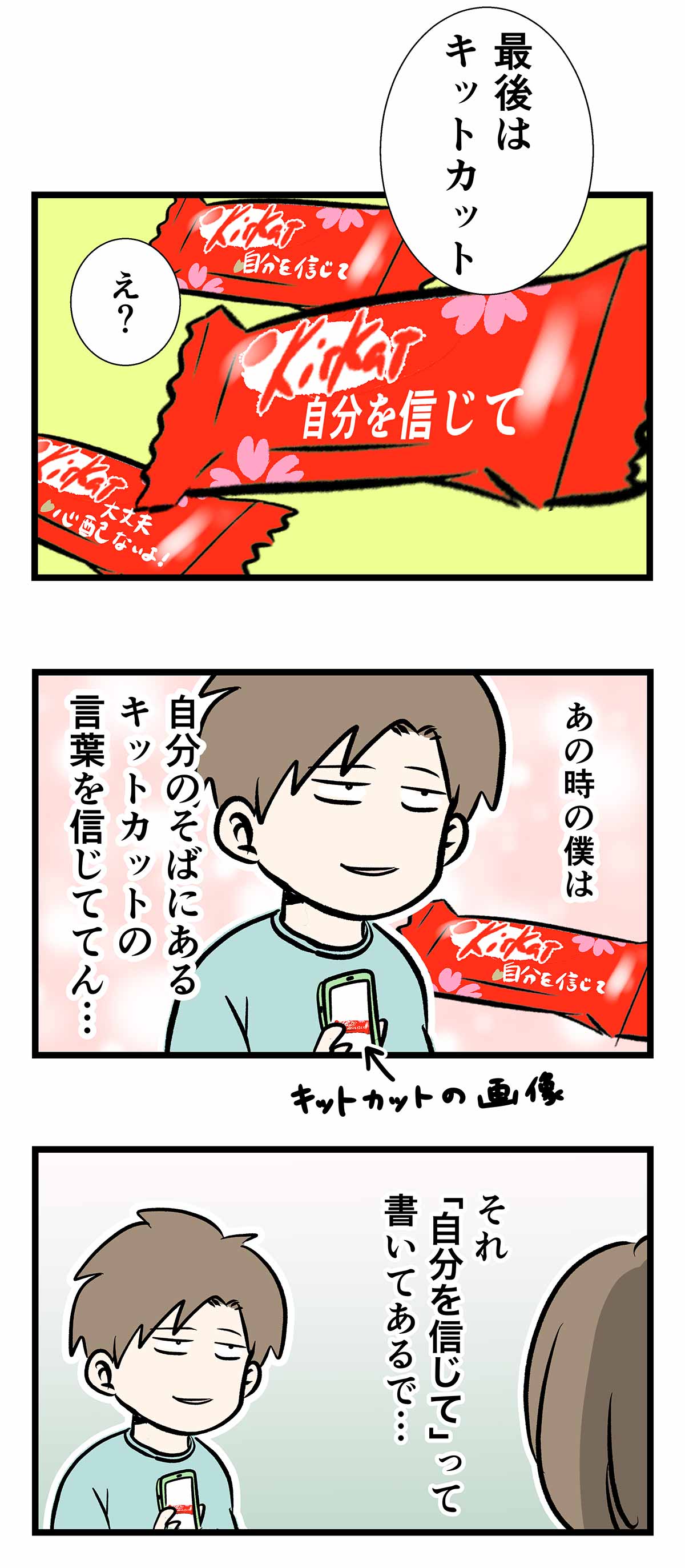 受験の時に最後はキットカツて思ってた話