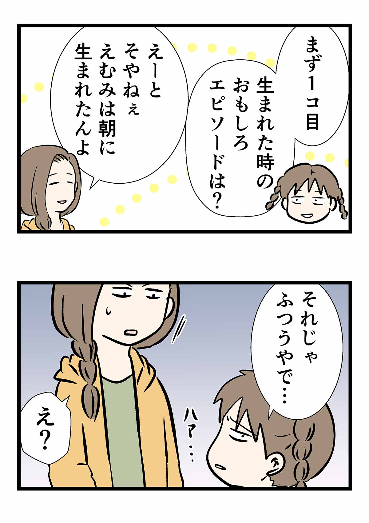 おもしろいこと話してって言われて話すエピソードは大体つまらない