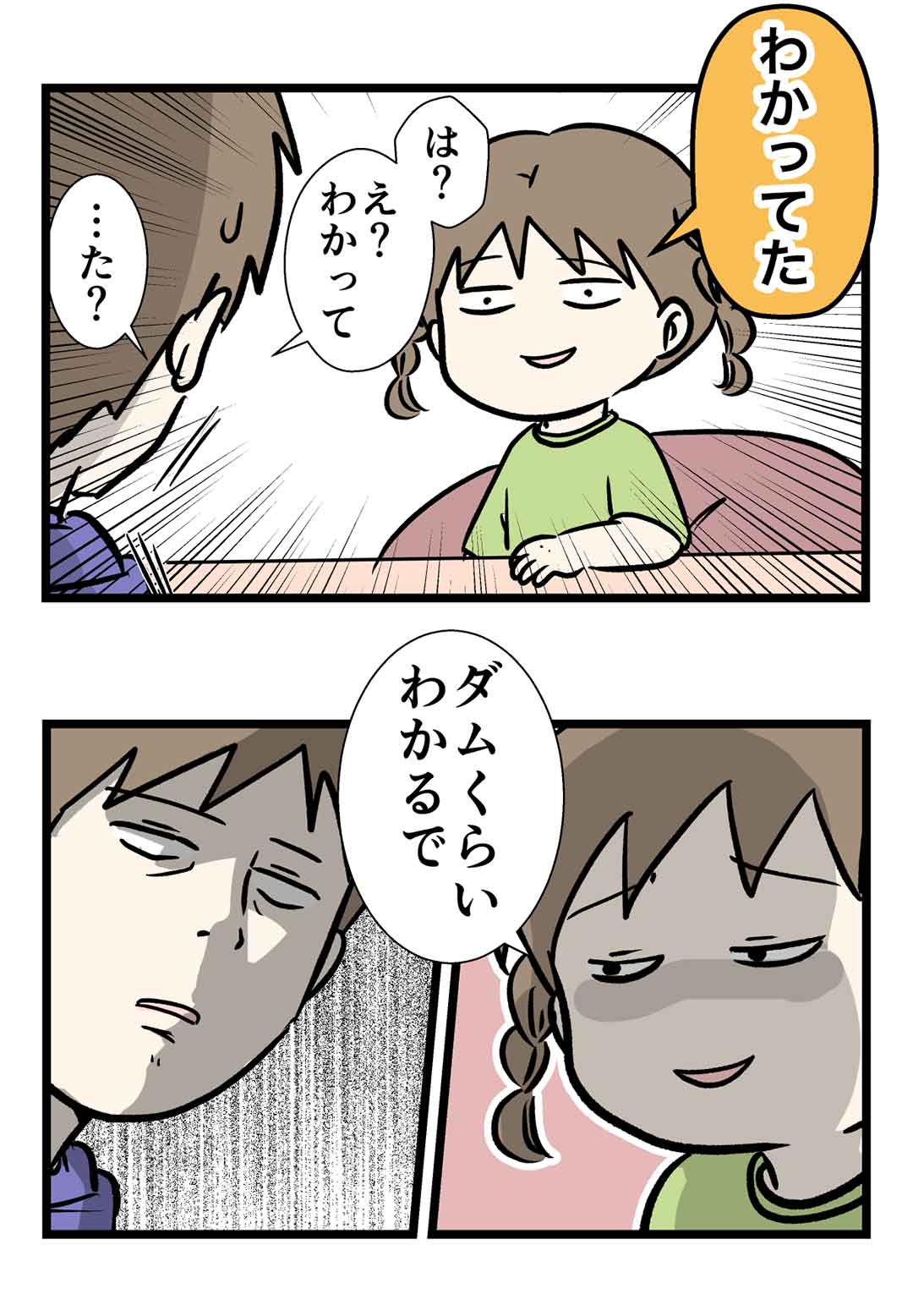 教育のおかげで子供が成長した事をその身で実感した話