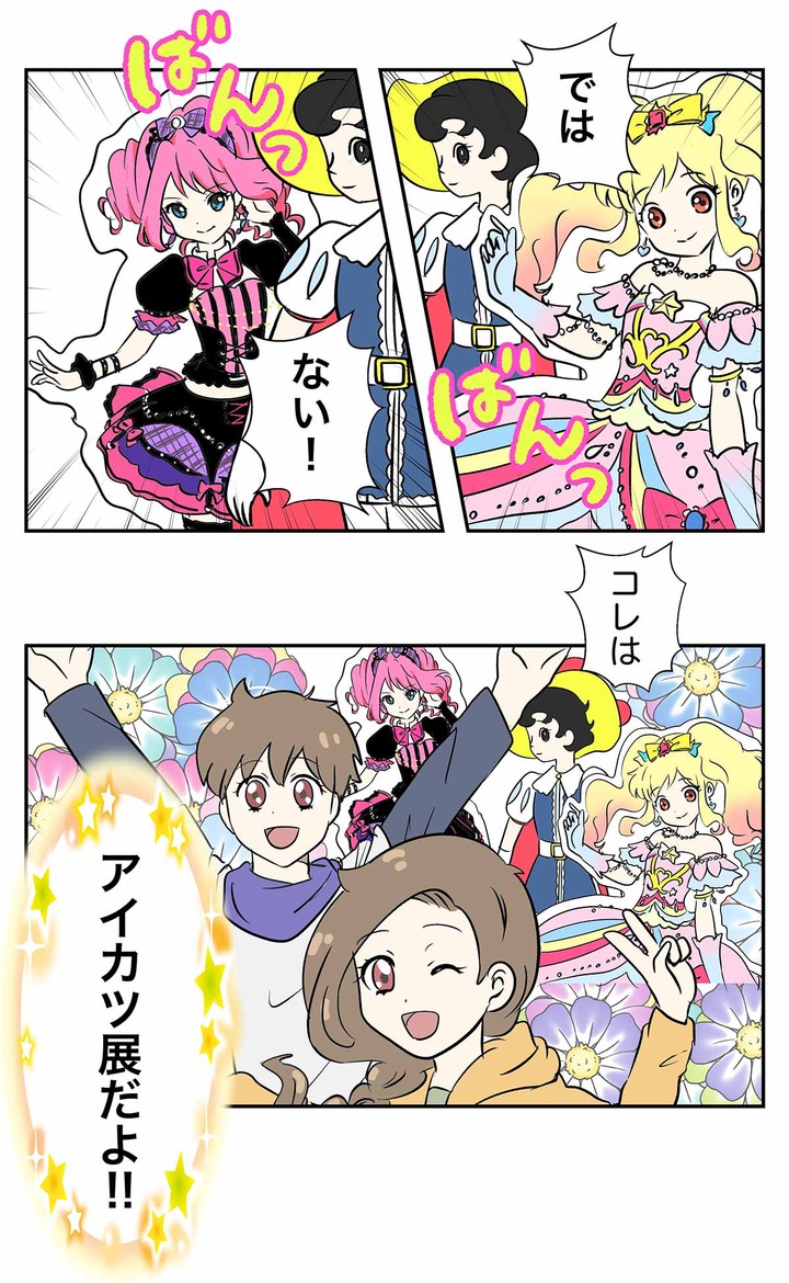 手塚治虫記念館のマクロス展に行ったらテヅカツでデカルチャー