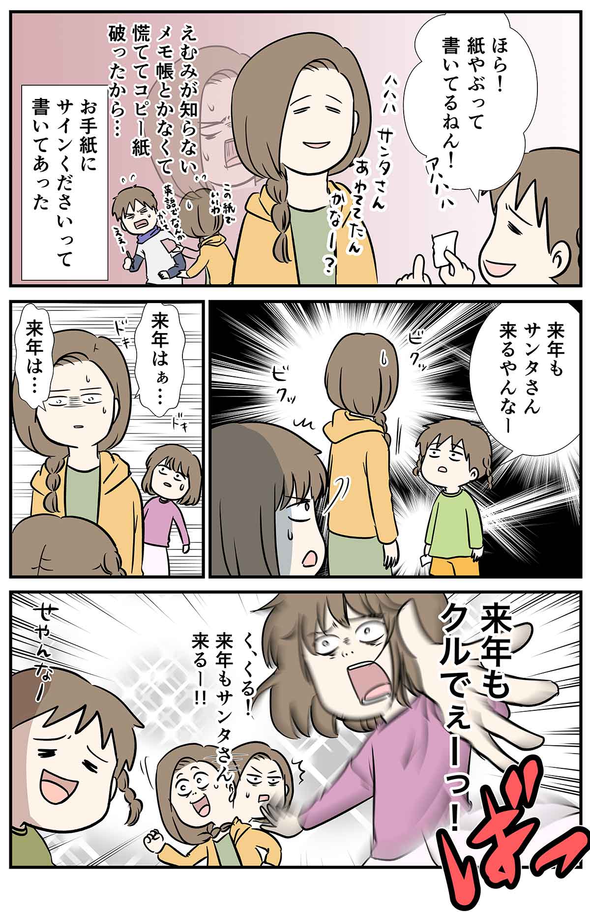 とうとうサンタさんの真実を告げる時が来た話