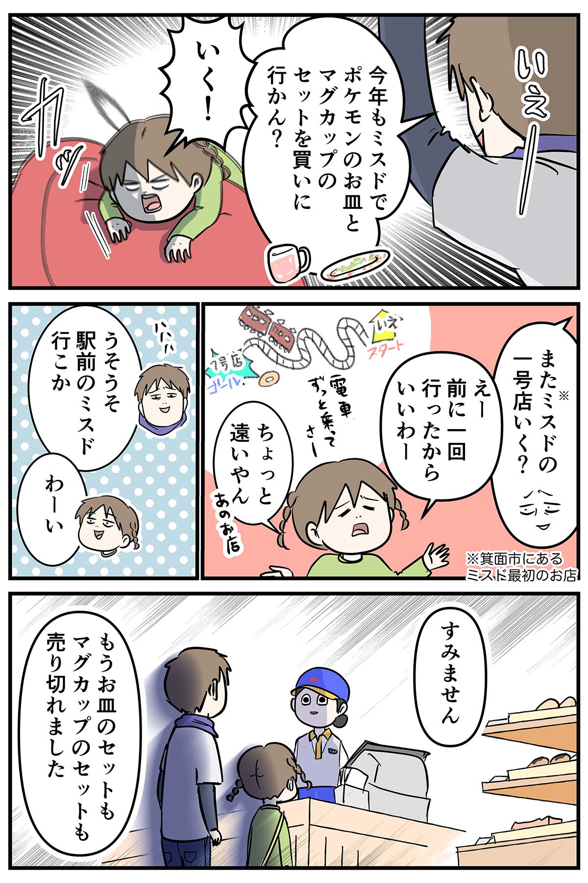 娘の真っ直ぐな気持ちがあれば大人も妥協をやめる ポケモンドーナツ コミックエッセイ えむふじんがあらわれた Powered By ライブドアブログ