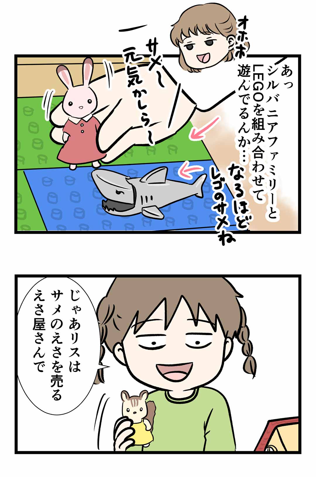 おままごとにLEGOとシルバニアファミリーは破壊力バツグン