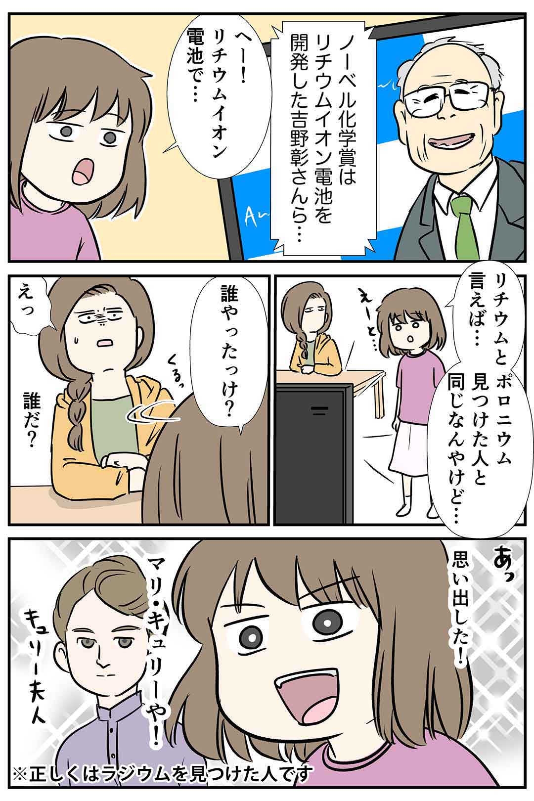 吉野彰さんがリチウム電池の開発でノーベル化学賞を受賞した時の話