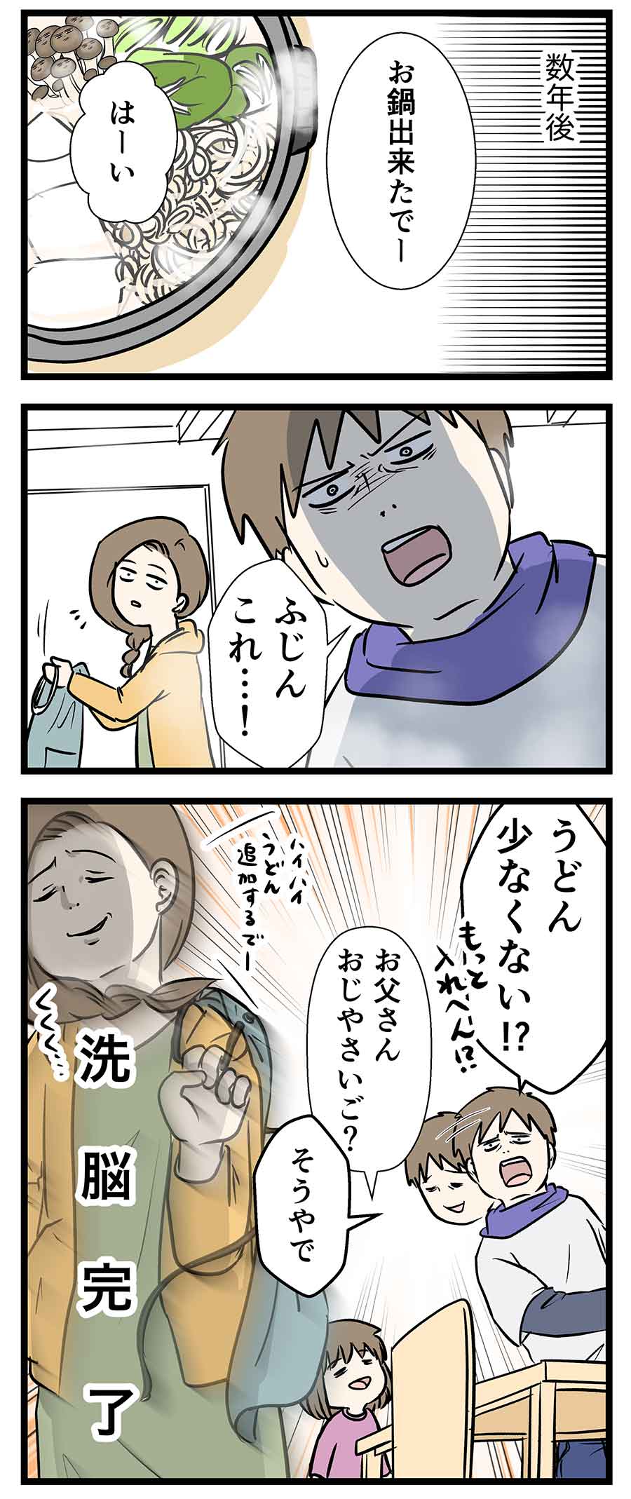 お鍋に最初からうどんを入れたらあかんのか？？
