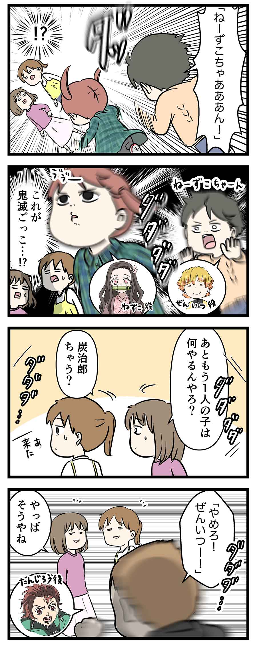 小学生が 鬼滅の刃 ごっこに全集中してる時って大体こんな感じ コミックエッセイ えむふじんがあらわれた Powered By ライブドアブログ 小学生が 鬼滅の刃 ごっこに全集中してる時って大体こんな感じ コミックエッセイ えむふじんがあらわれた Powered By ライブドアブログ