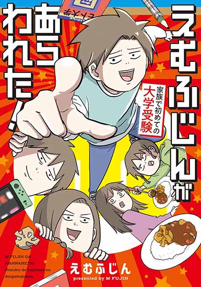 家族で初めての大学受験