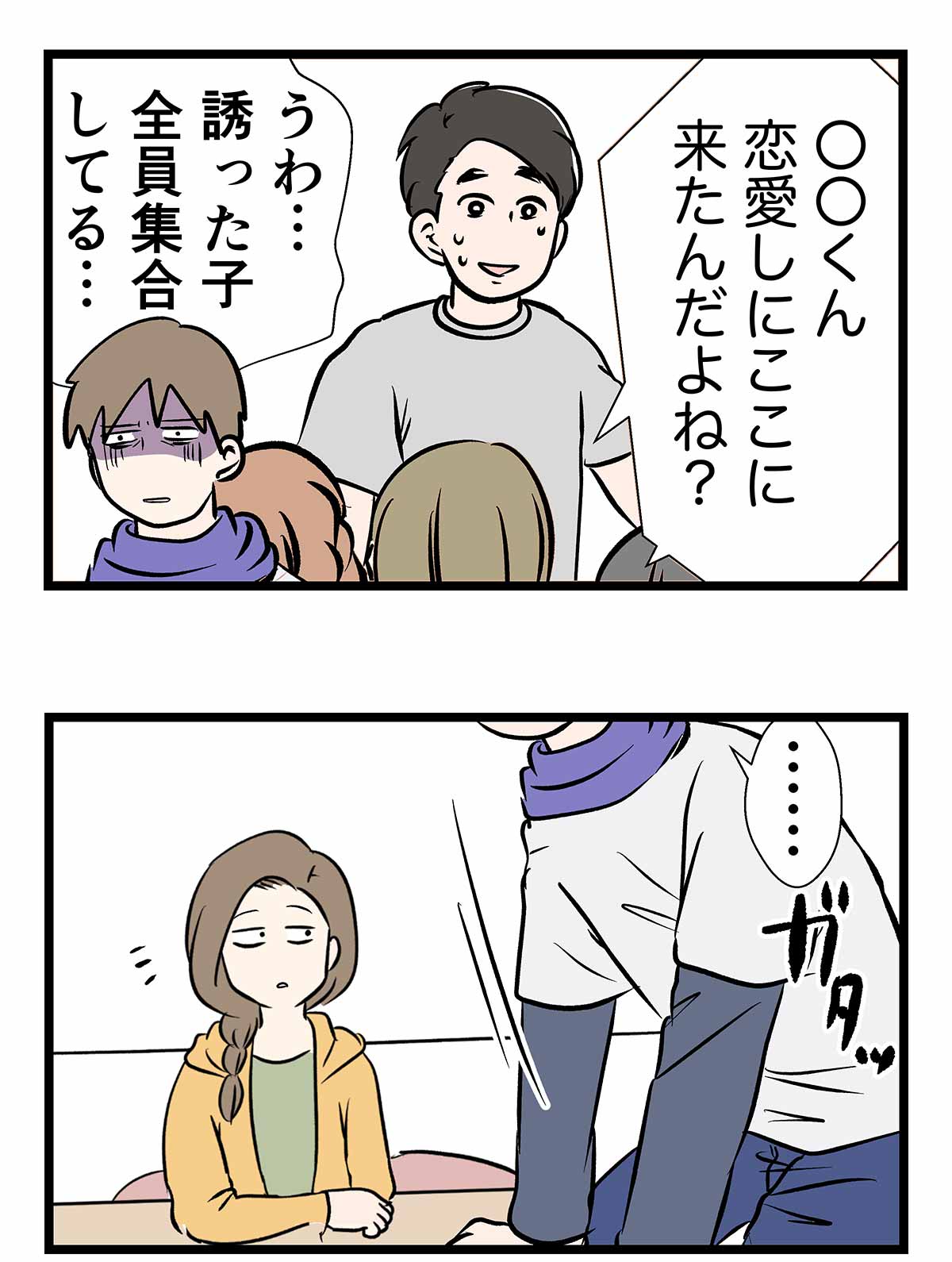 テラスハウスを観て感情移入するタイプの人の話