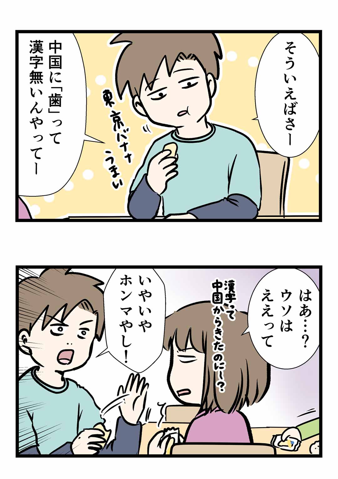 歯のせいで牙がトドメを刺しに行った話 コミックエッセイ えむふじんがあらわれた Powered By ライブドアブログ