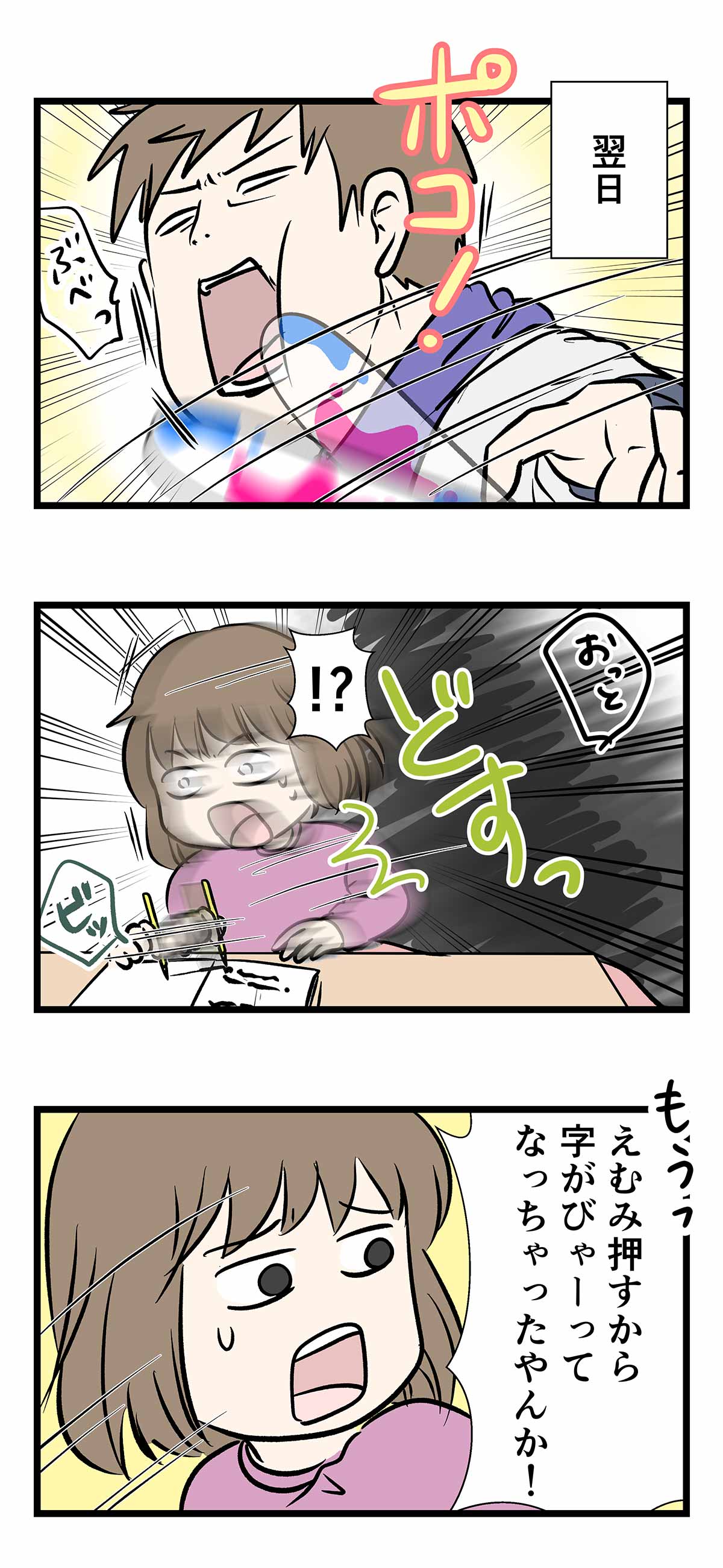 PARM(パルム)の仇を討った時の話