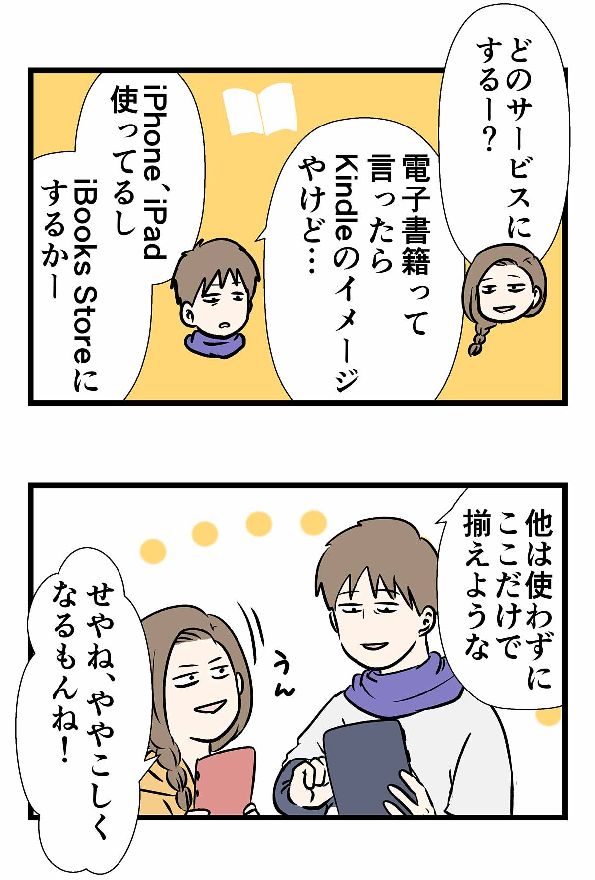 電子書籍サービス選びの正解を知りたい