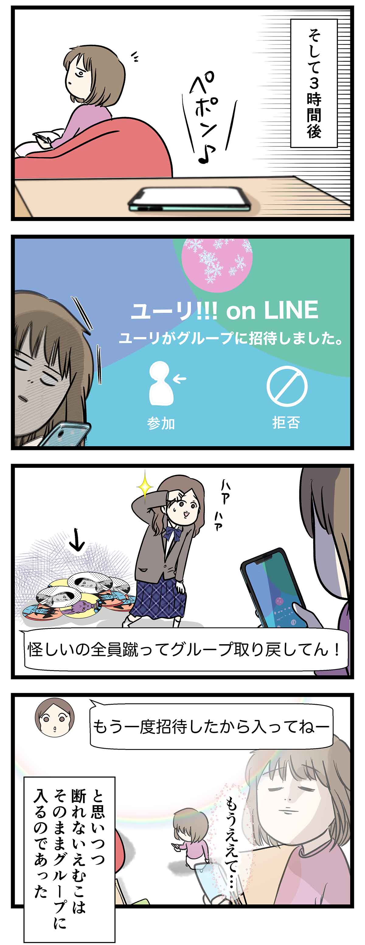 中学生のlineグループあるある 草も生えない焼け野原 娘の中学生日記 コミックエッセイ えむふじんがあらわれた Powered By ライブドアブログ