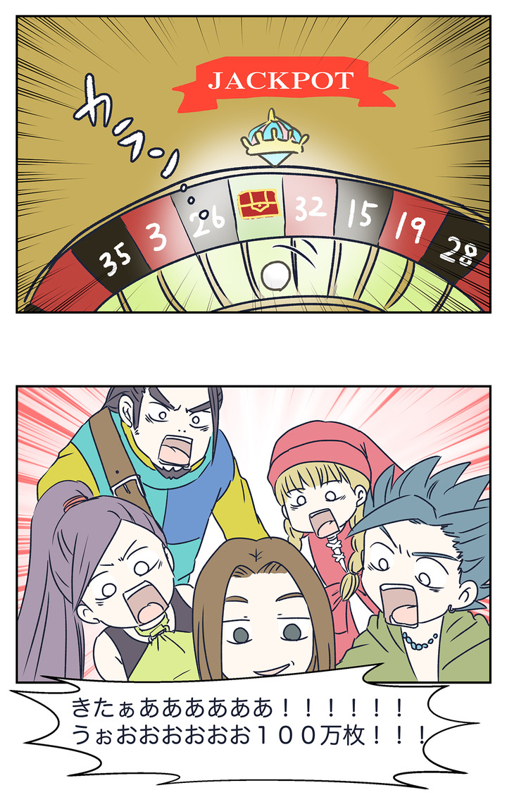【ドラクエ11漫画】ルーレットでジャックポットを狙うとか無理ゲーでしょ