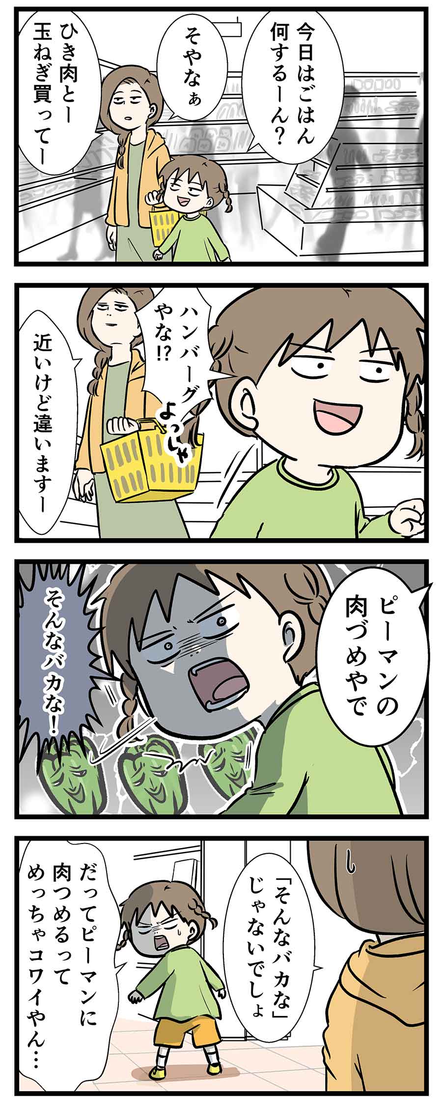 ハンバーグ!!そんなバカな!仕方ない・・・特別にお母さんなんでやねん!