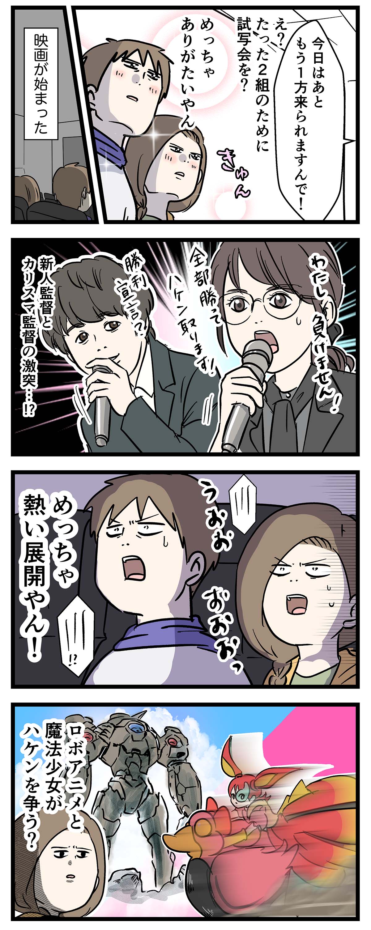 目指すはアニメの頂点 映画 ハケンアニメ はめっちゃ熱い コミックエッセイ えむふじんがあらわれた Powered By ライブドアブログ