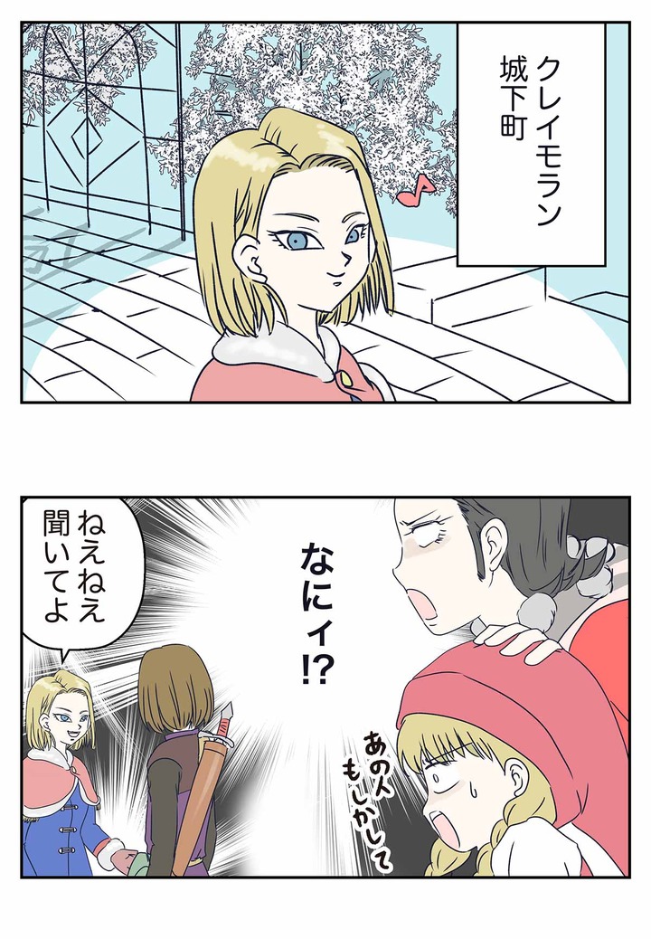 【ドラクエ11漫画】クレイモラン城には女王様18号がいる
