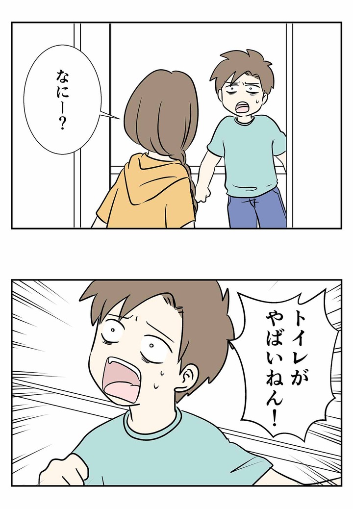 トイレが ばくはつ しそうだ どうする? →ガチでにげる