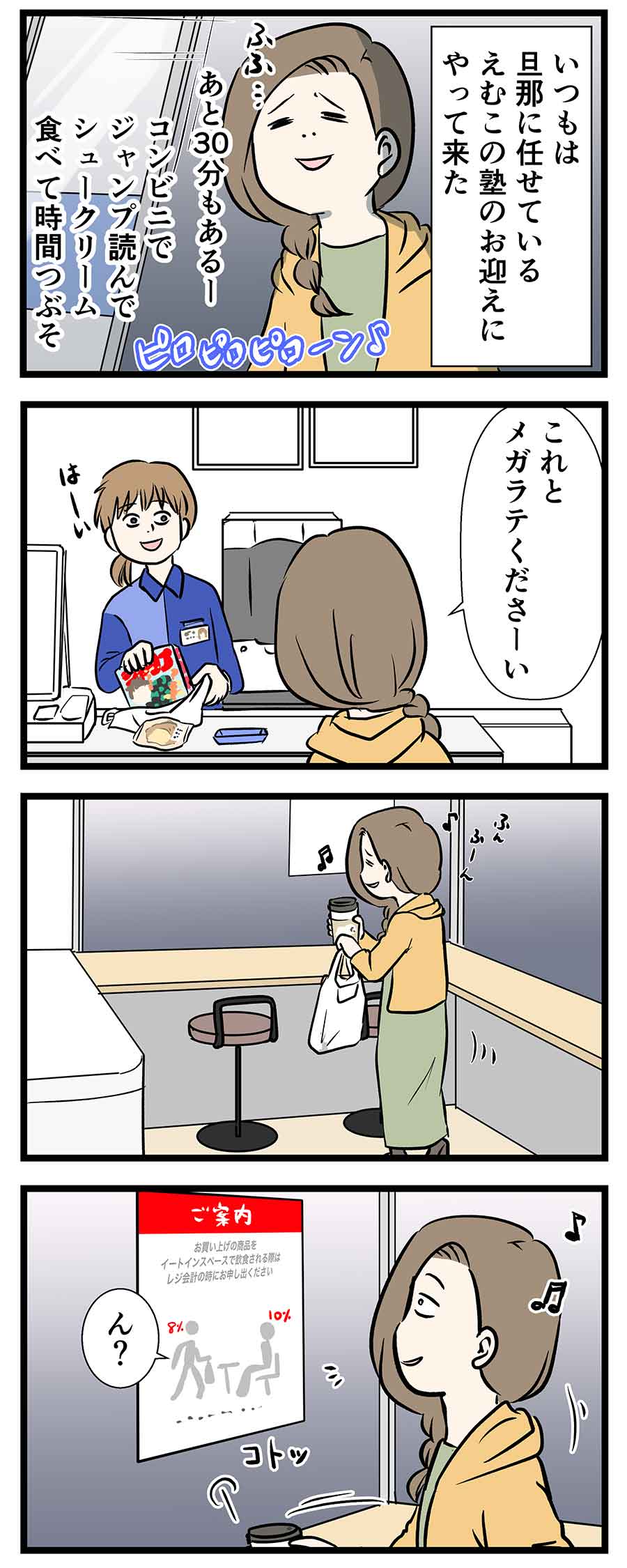 イートイン脱税とカフェラテに試されすぎた時の話