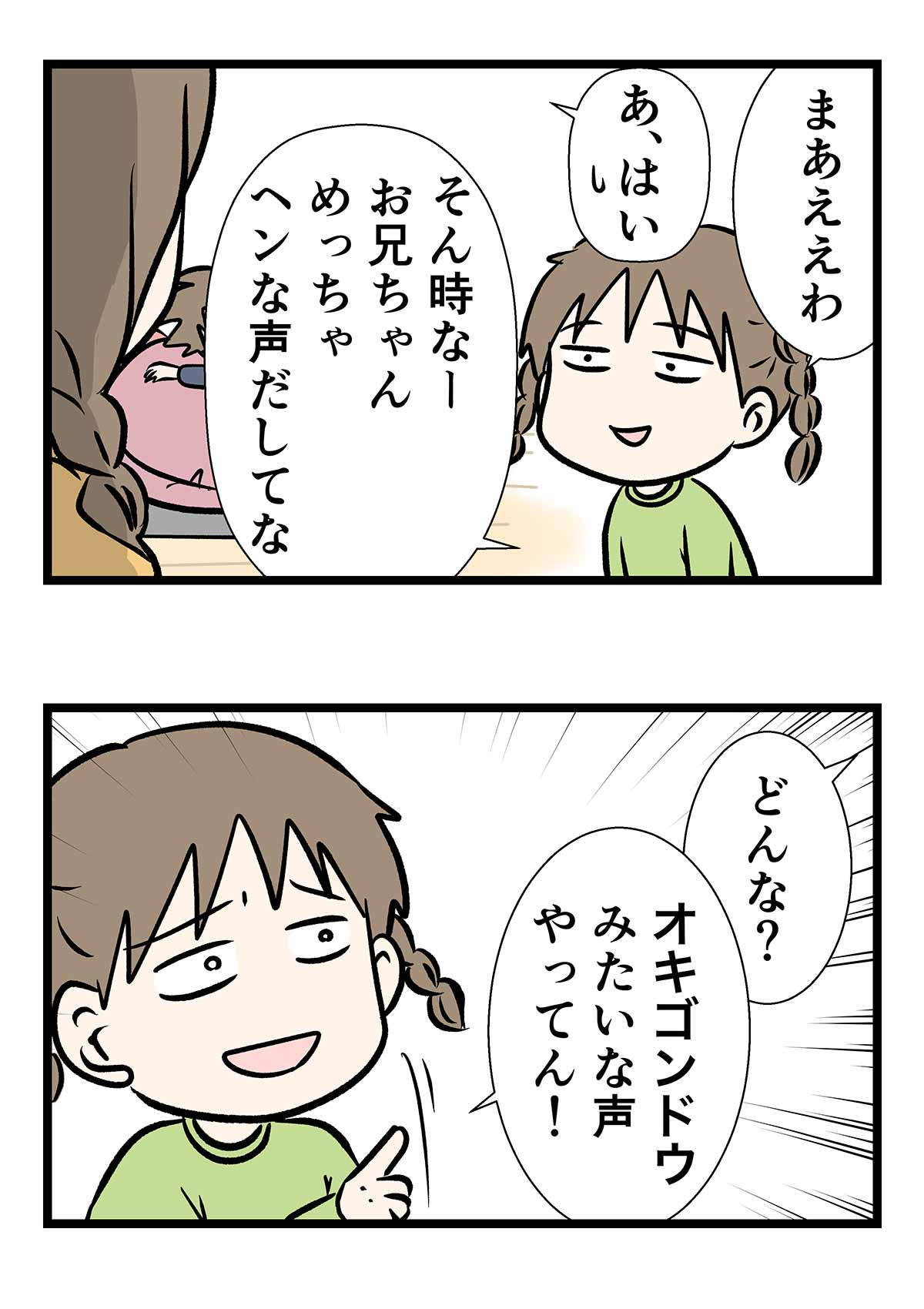 オキゴンドウも知らない大人がいるらしい